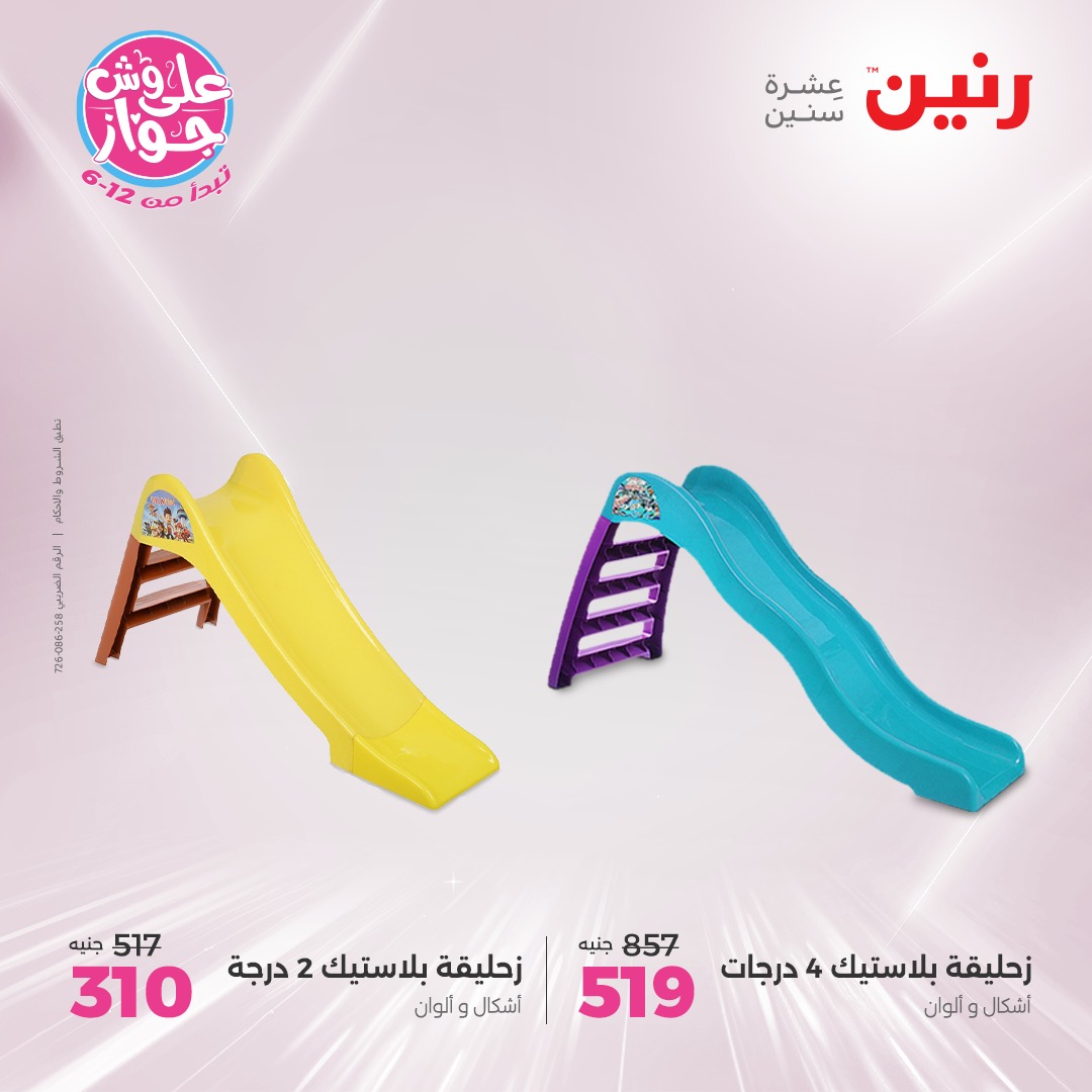 raneen offers from 16jun to 1jun 2025 عروض رنين من 16 يونيو حتى 1 يونيو 2025 صفحة رقم 110